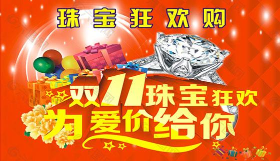 双十一珠宝店活动策划